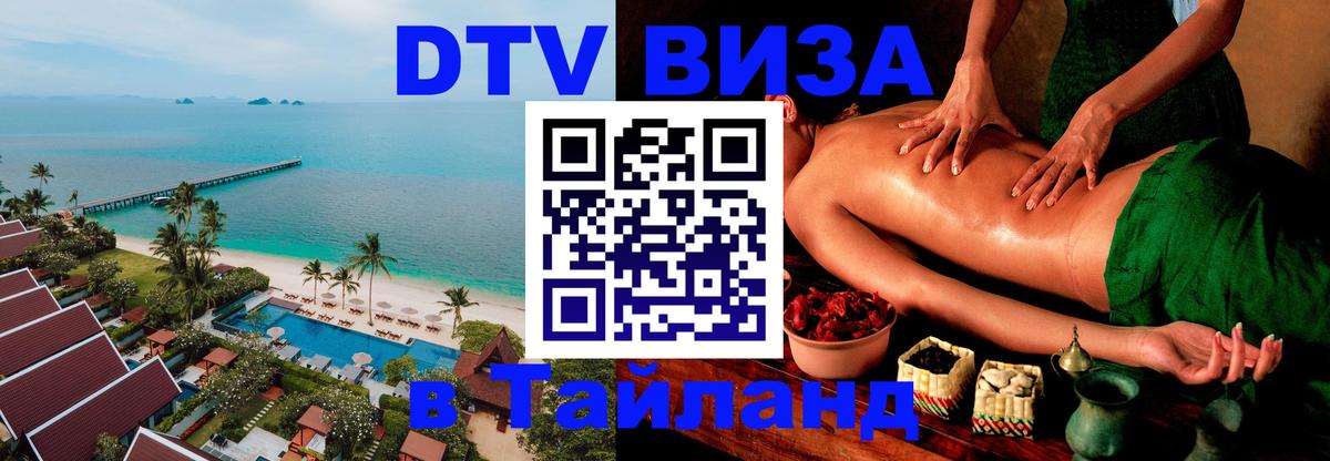Цены на DTV визу в Таиланд — пакеты услуг, достаточно даже паспорта - 